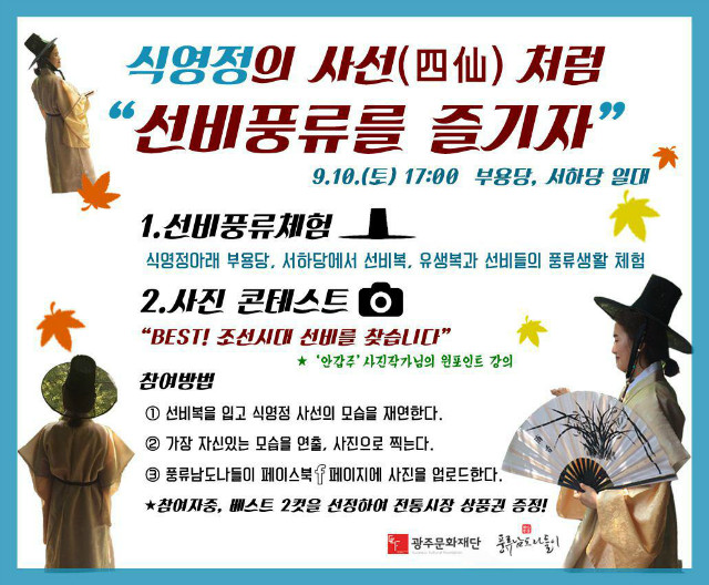 식영정 사선 풍류체험 2.jpg
