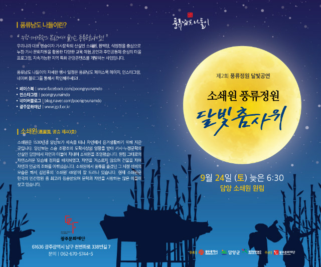 ★2회풍류정원 리플렛1.jpg