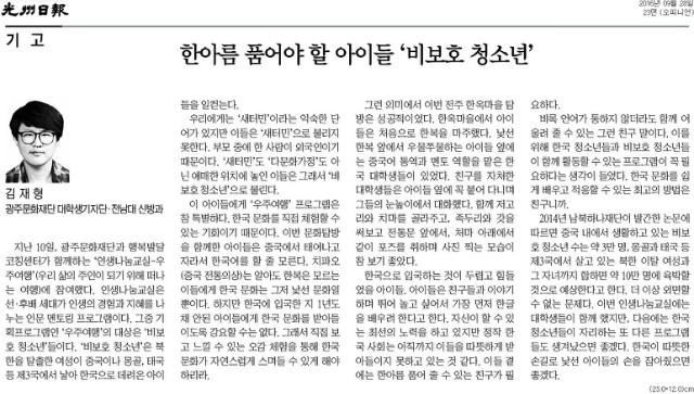 [광주일보] [기고]한아름 품어야 할 아이들 '비보호 청소년'_오피니언 23면_20160928.jpg