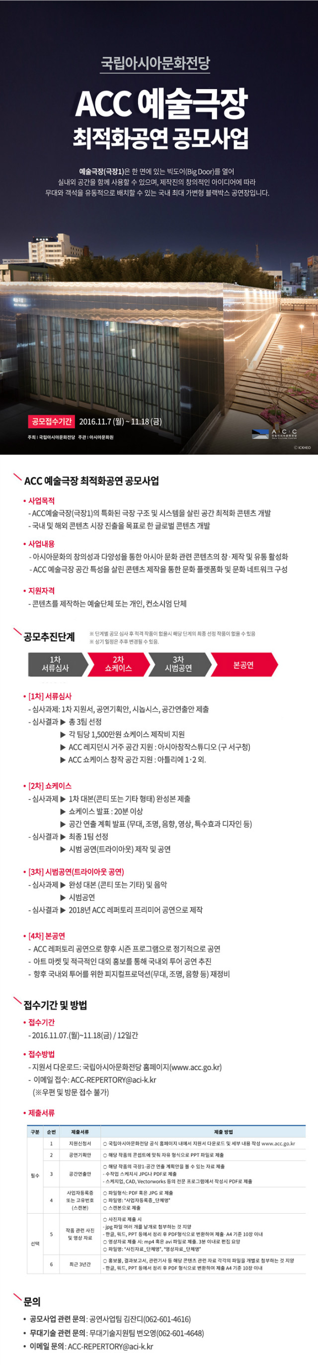 최적화공연 공모사업 안내문_링크x.jpg