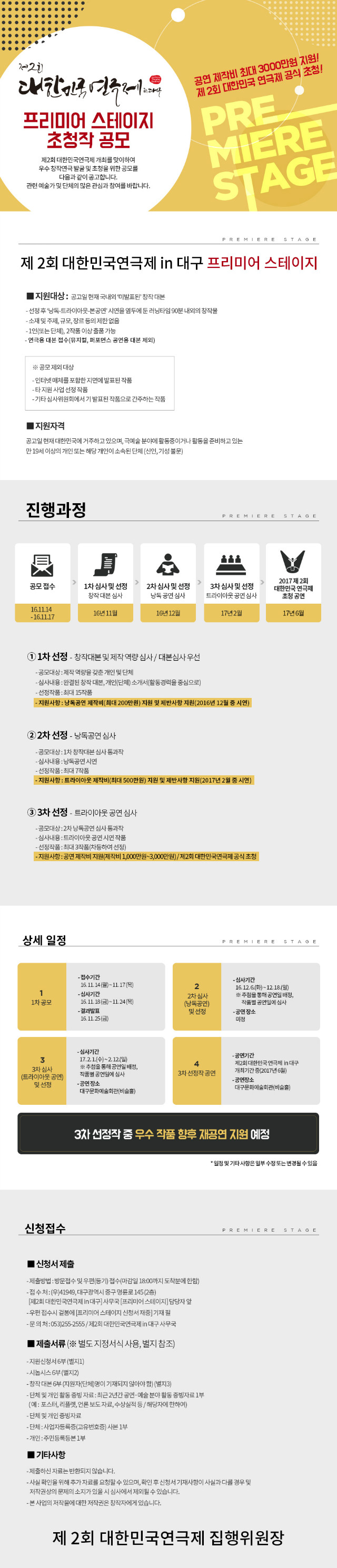 프리미어 스테이지 초청작 공모.jpg