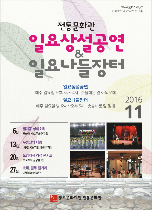 11월 일요상설공연 포스터(전체).jpg