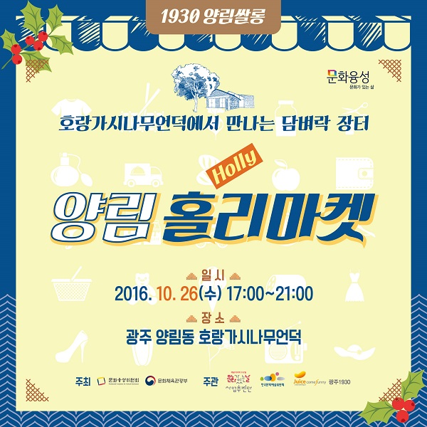 양림홀리마켓.jpg