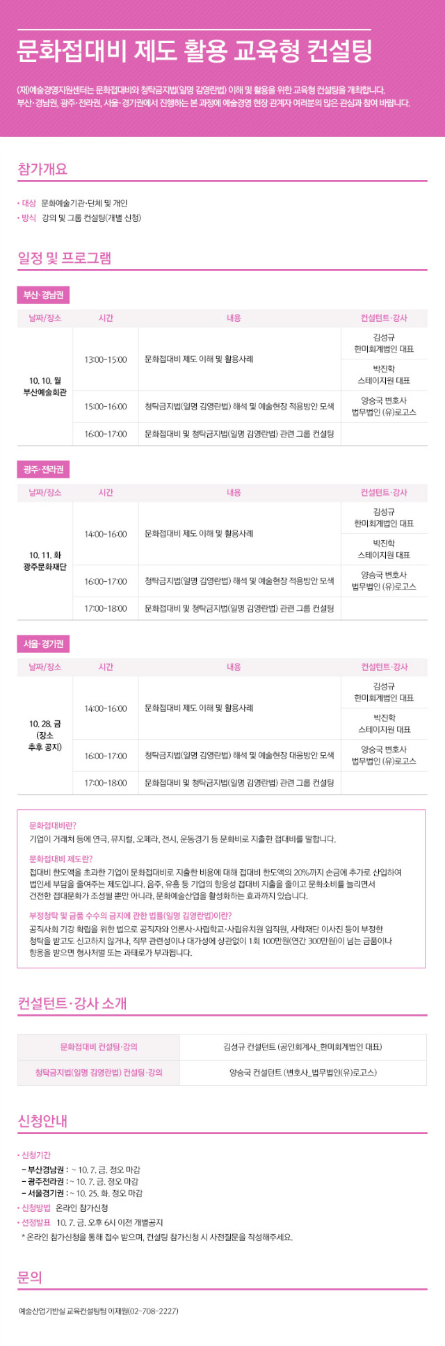 웹전단-문화접대비 제도 활용 교육형 컨설팅.jpg