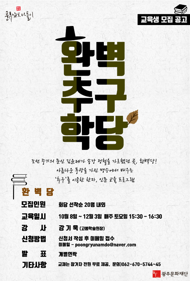★환벽추구학당 교육생모집공고.jpg