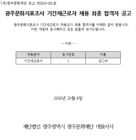 기간제근로자(광주문화지표조사).JPG