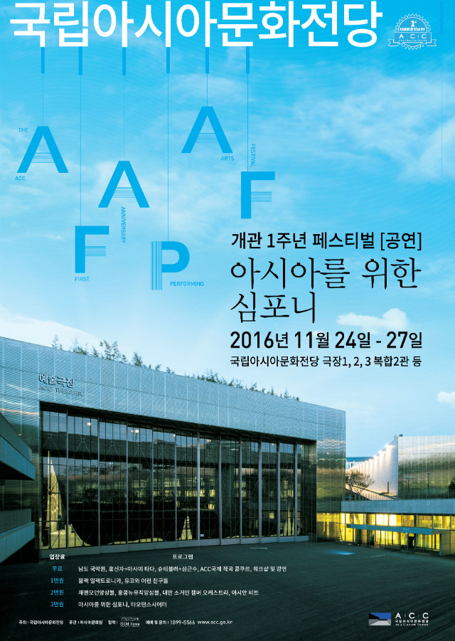 ACC 1주년 포스터.jpg