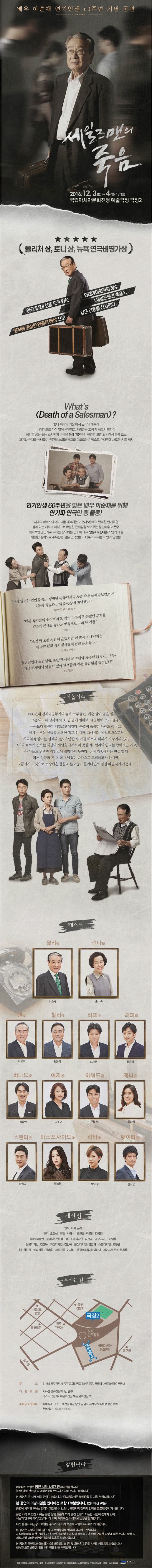 세일즈맨의 죽음 웹이미지(수정본).jpeg