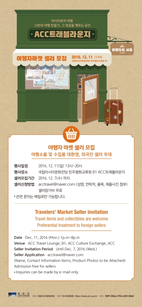 여행자마켓셀러모집_압축.jpg