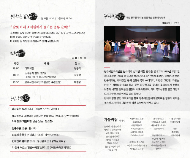 광주문화재단_풍류정원달빛공연_4회_리플렛_내지.jpg