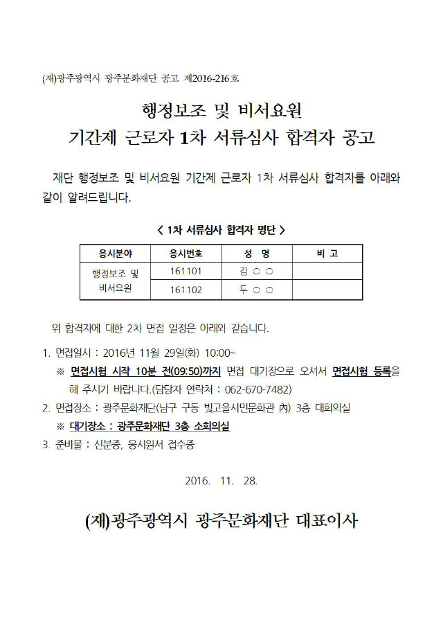 서류심사 합격자 공고문.jpg