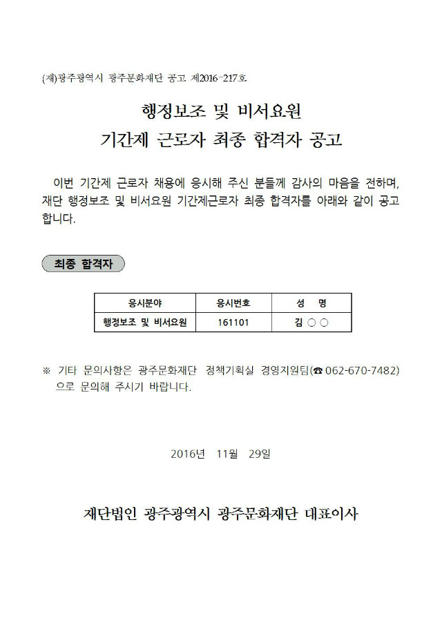 합격자 공고문.jpg