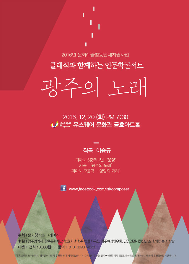 사본 -광주의 노래 포스터.jpg