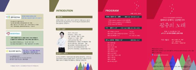 광주의노래 팜플렛-앺3.jpg