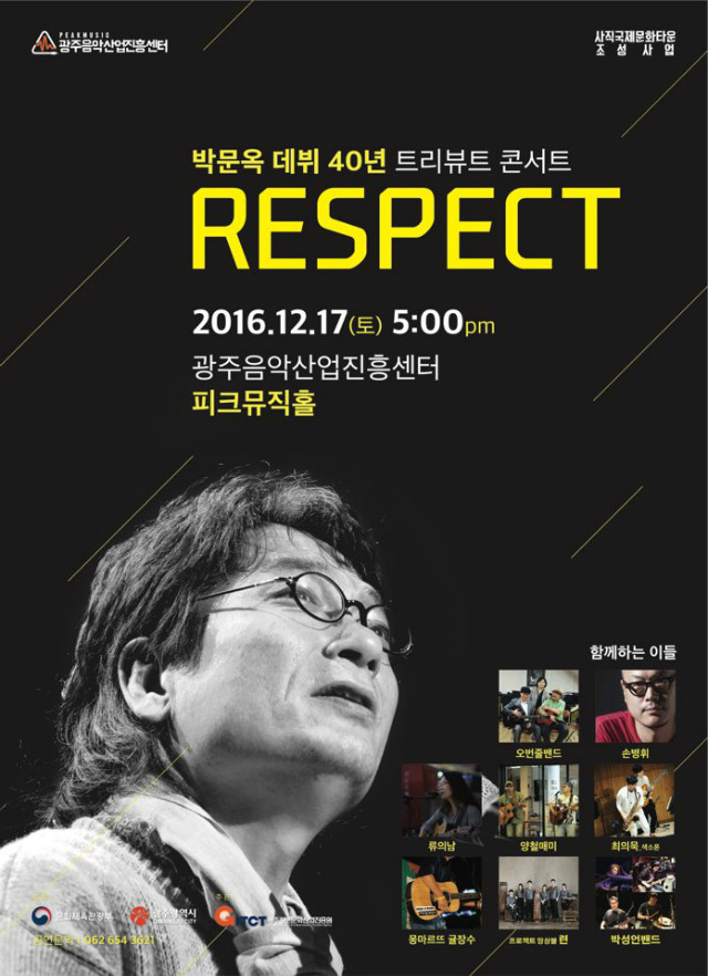 박문옥_40년_트리뷰트콘서트_포스터.jpg