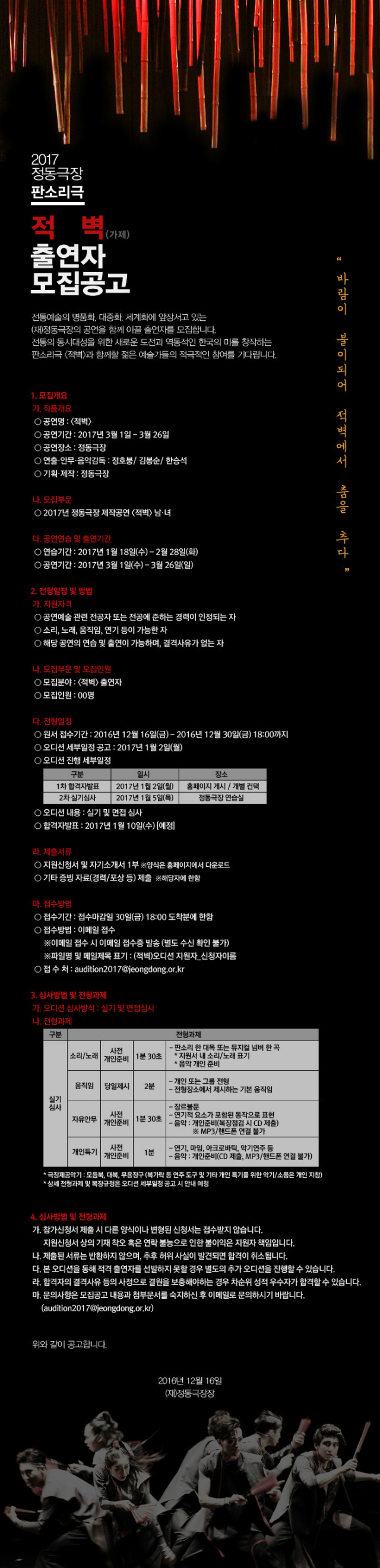 적벽오디션_웹전_700-2887_16일공고(수정2).jpg