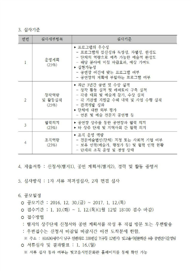 빛고을시민문화관 공연장상주단체 모집 공고문1002.jpg