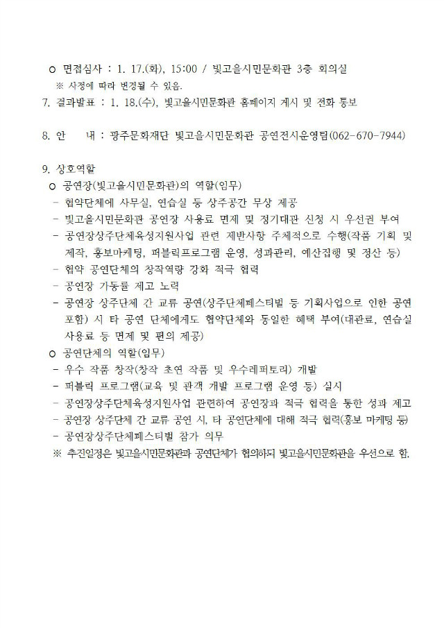 빛고을시민문화관 공연장상주단체 모집 공고문1003.jpg