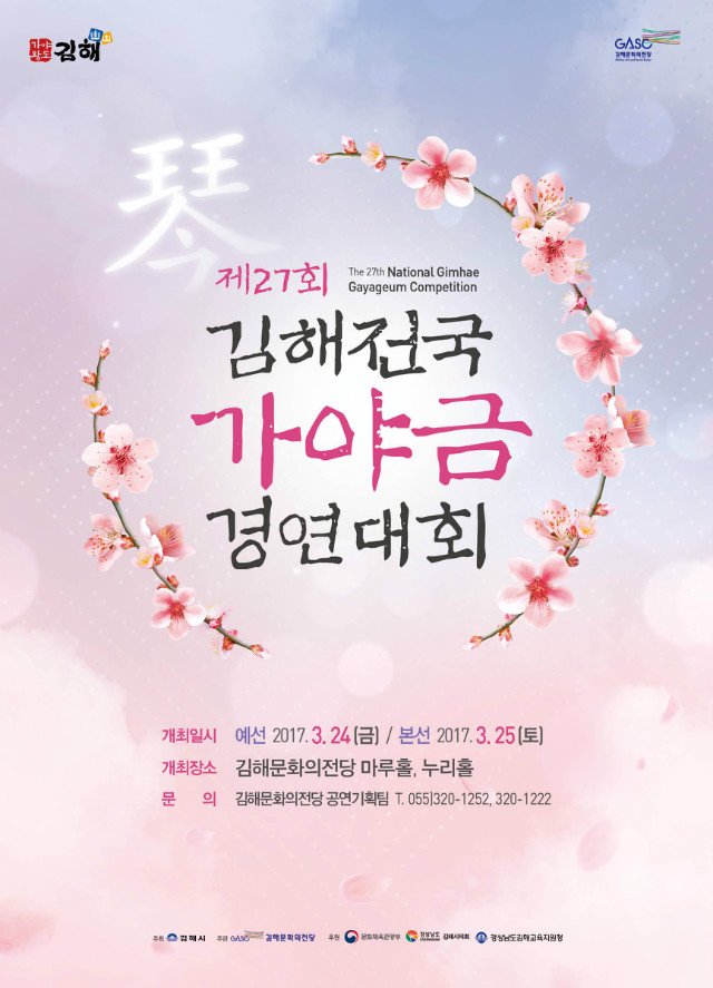 김해전국가야금경연대회.jpg