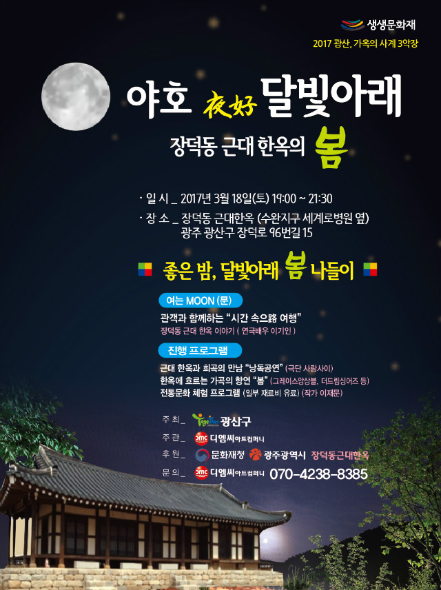 장덕 웹포스터(봄).jpg