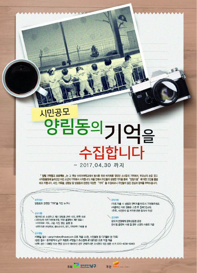 양림동의기억을수집합니다.jpg