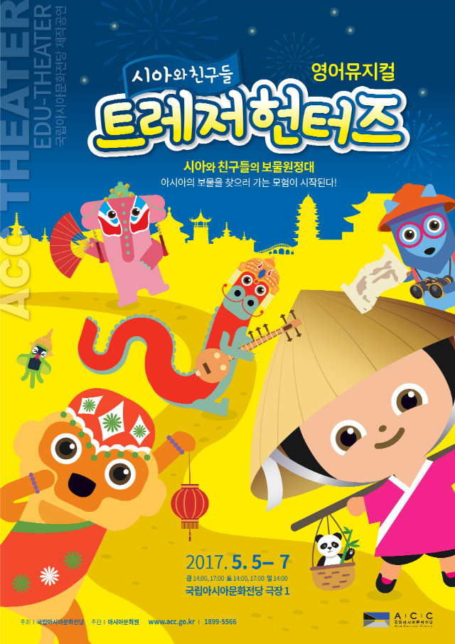 트레저헌터 포스터.jpg