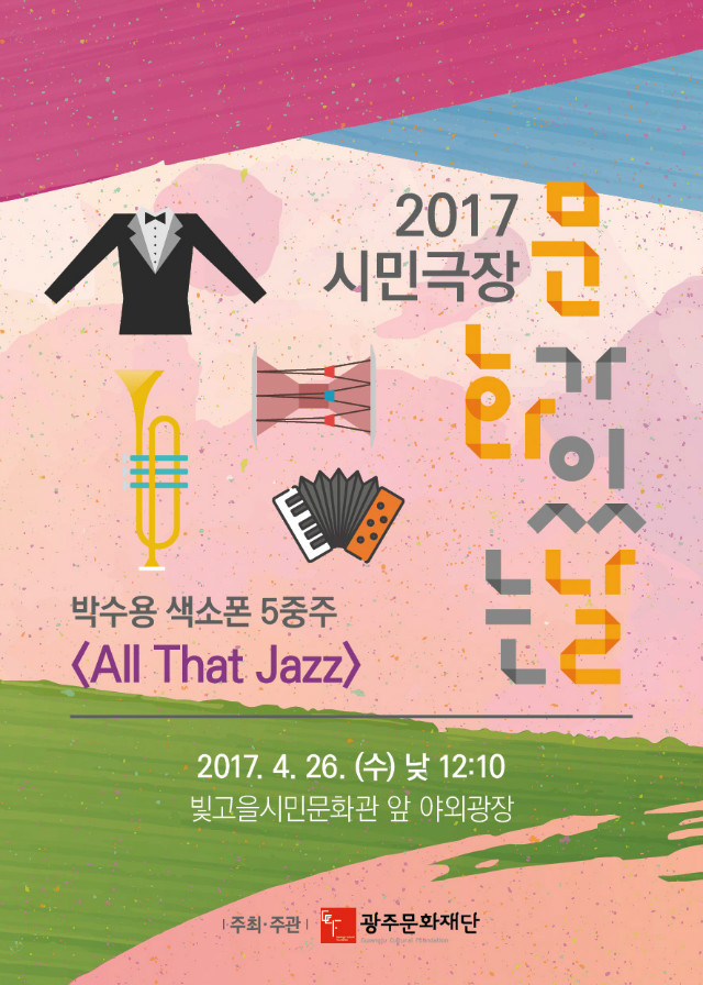 시민극장사업 4월 26일 박수용 색소폰 5중주-1.jpg