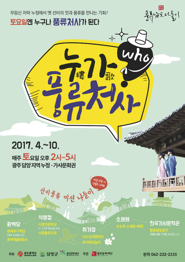 누가풍류처사포스터.jpg