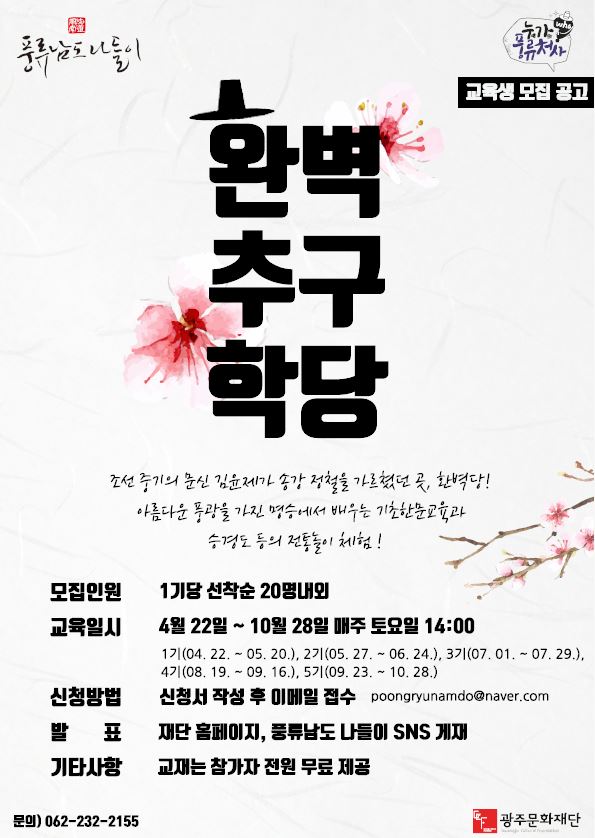 환벽추구학당 모집공고.JPG
