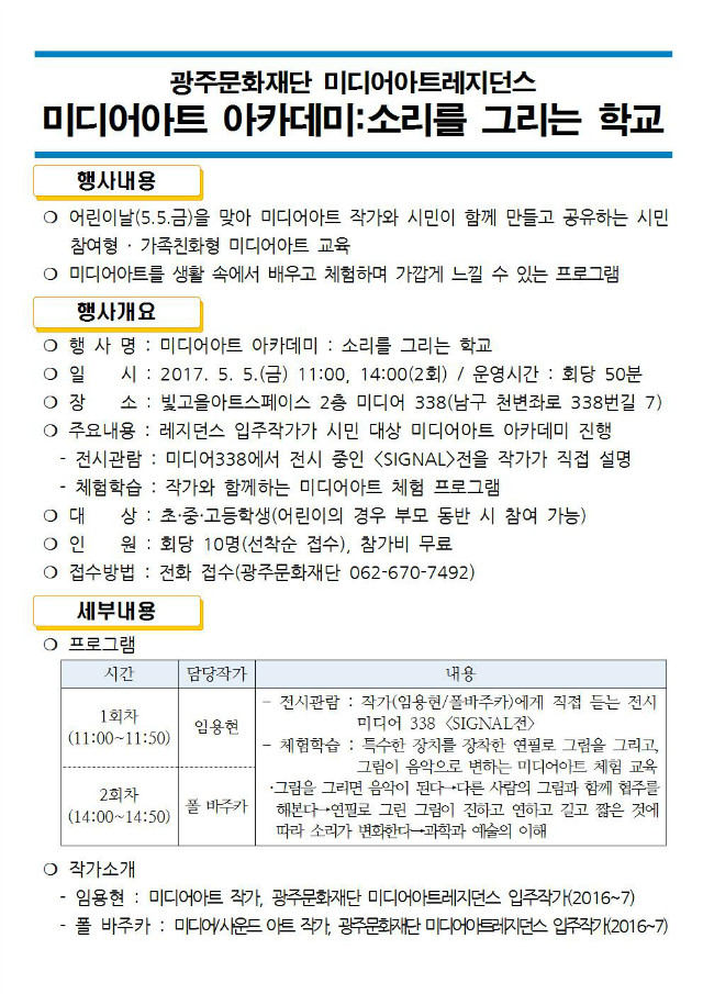 미디어아트아카데미 공고용.jpg.jpg