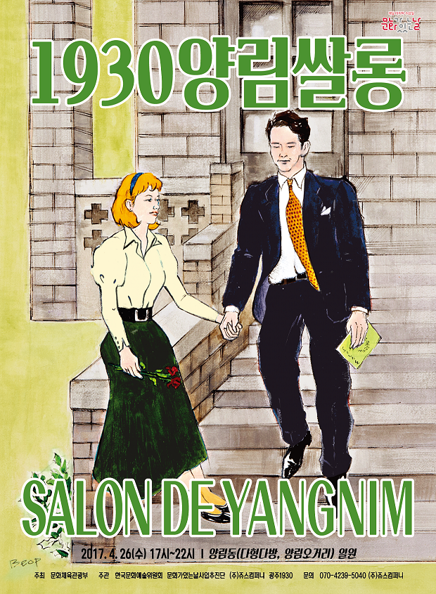 4월 1930양림쌀롱_3.png