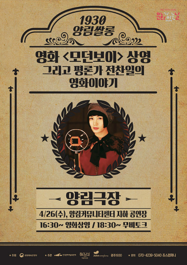 1930양림쌀롱 '양림극장'_4월.jpg