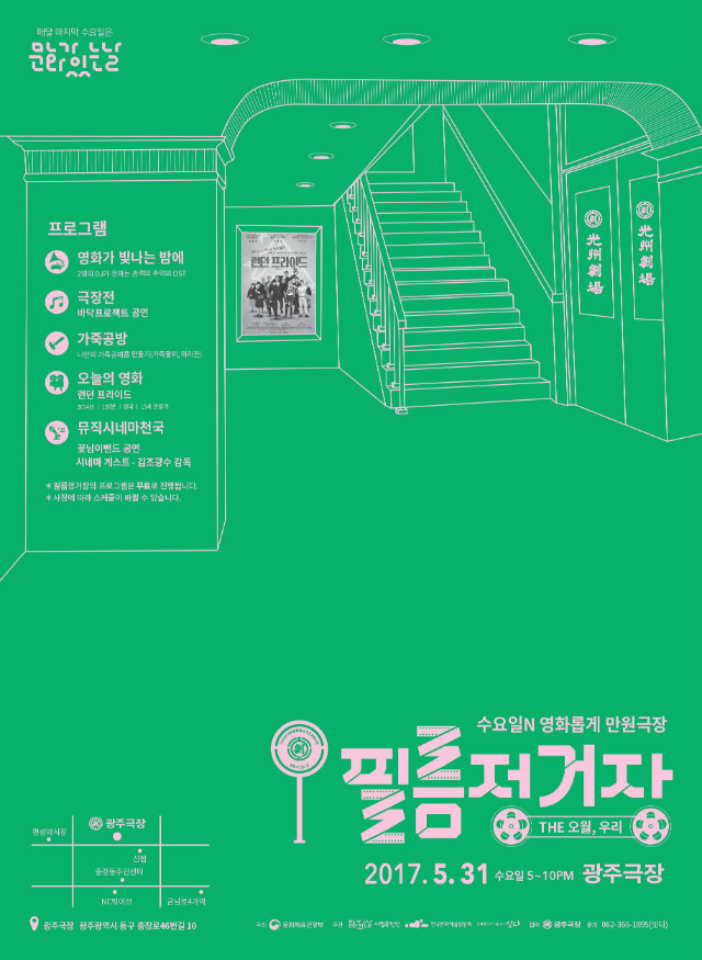 필름정거장_5월_포스터1.jpg