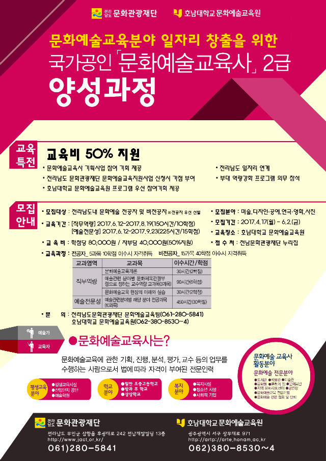 2017 전남재단+문예싸.jpg