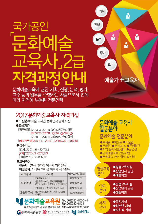 문화예술교육사 전단.jpg
