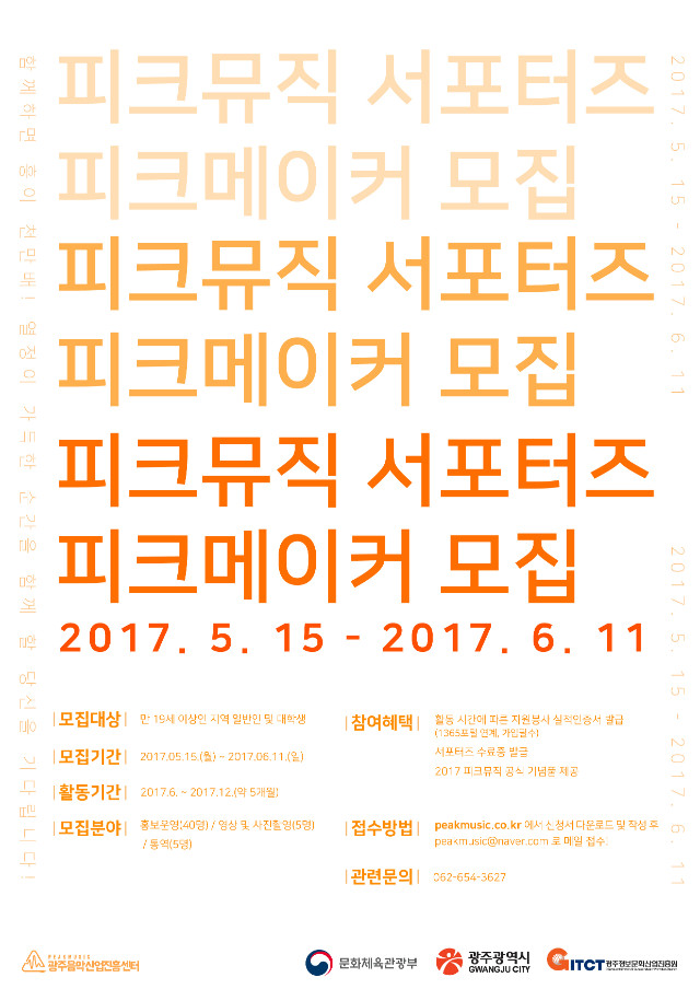 서포터즈 피크메이커 모집.jpg