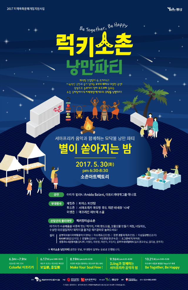 포스터-럭키소촌낭만파티5월수정.jpg