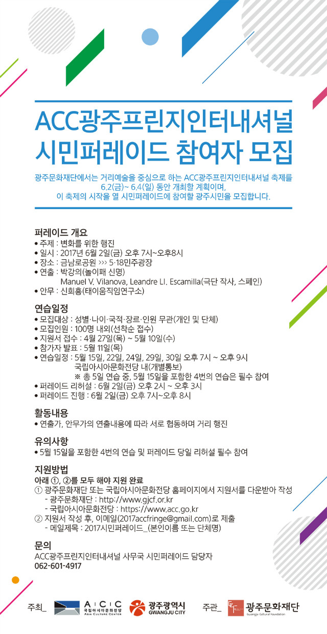 시민퍼레이드 모집 공고.jpg
