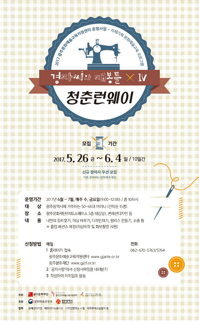 2017 경자씨와 재봉틀 Ⅳ 웹포스터 시안.jpg