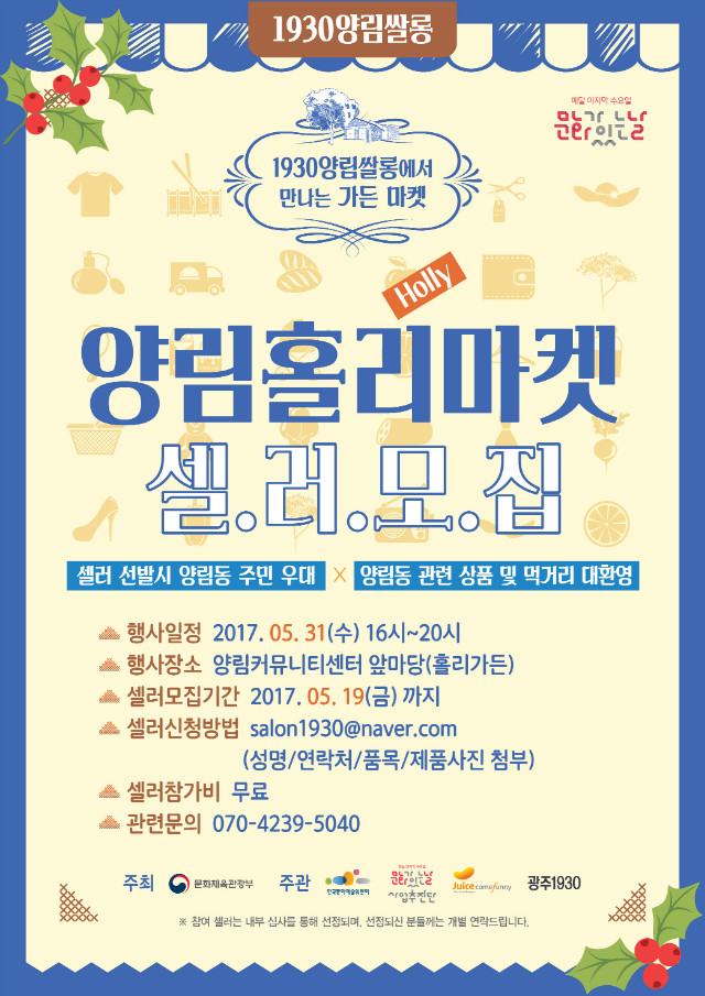 5월 양림홀리마켓.jpg