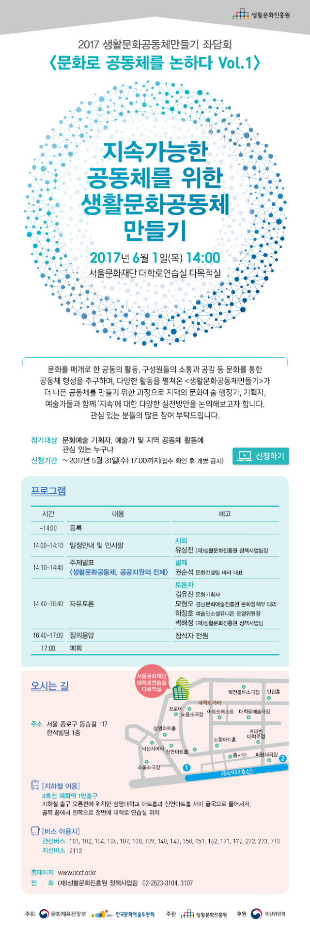 [생활문화진흥원] 생활문화공동체만들기 1차 좌담회 웹전단.jpg