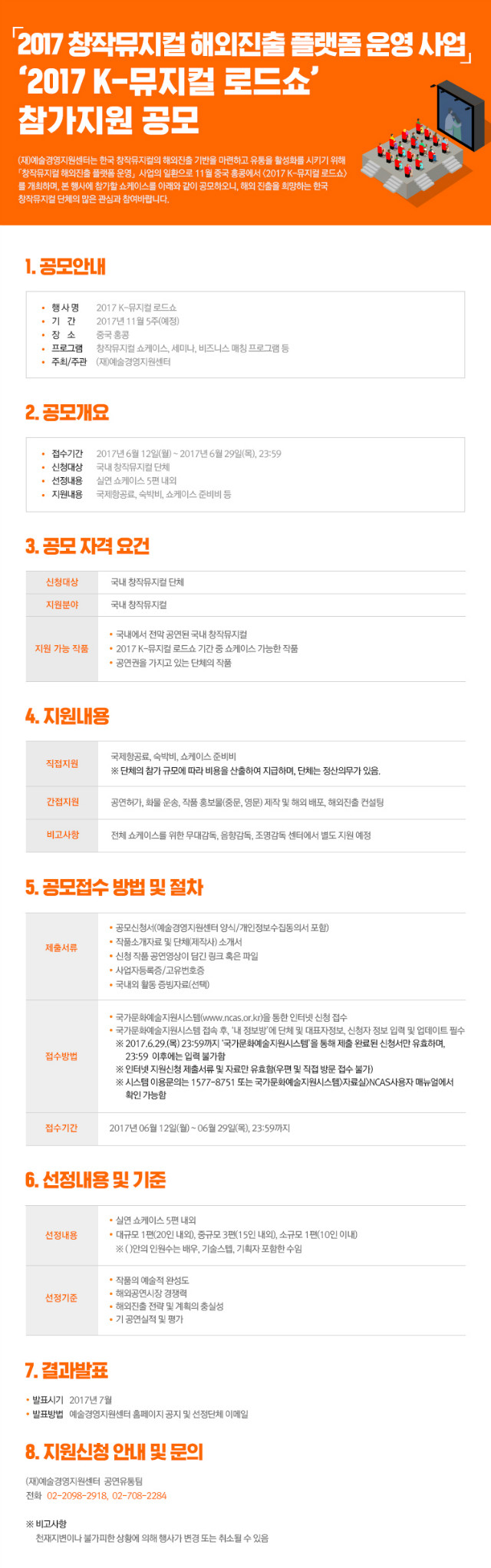 2017 K-뮤지컬로드쇼_공모안내문.jpg