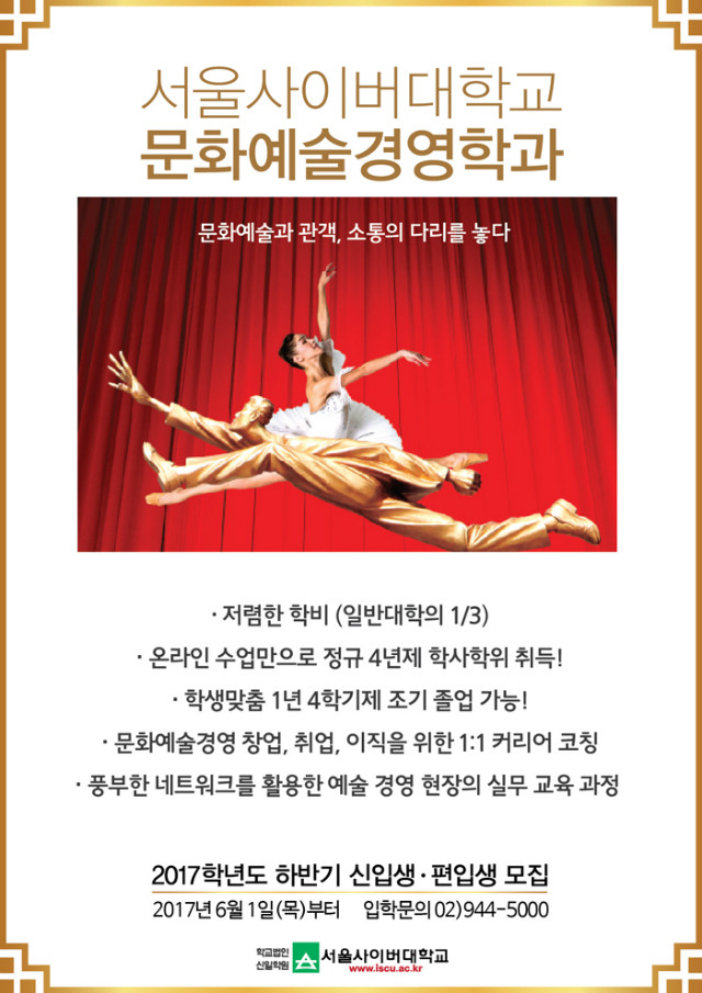서울사이버대학교 문화예술경영학과 웹전단지.jpg