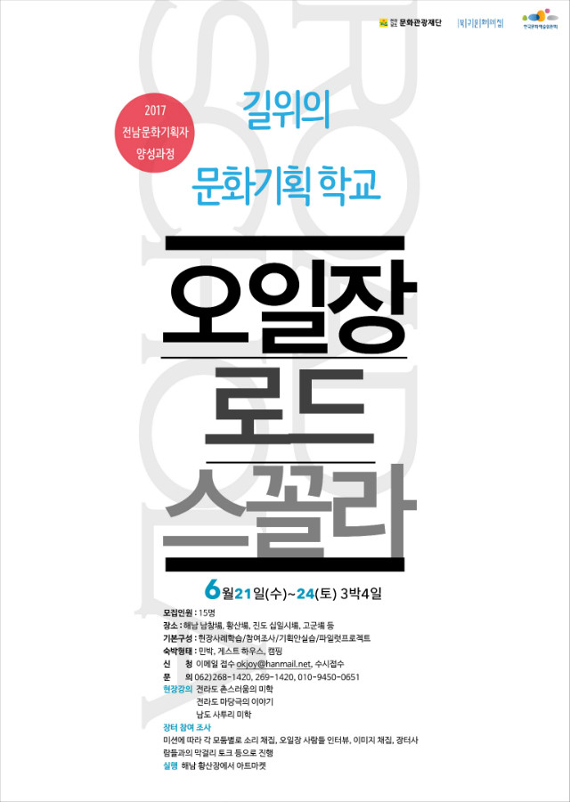 2017 문화기획로드스꼴라 포스터(오일장로드)_수정본.jpg