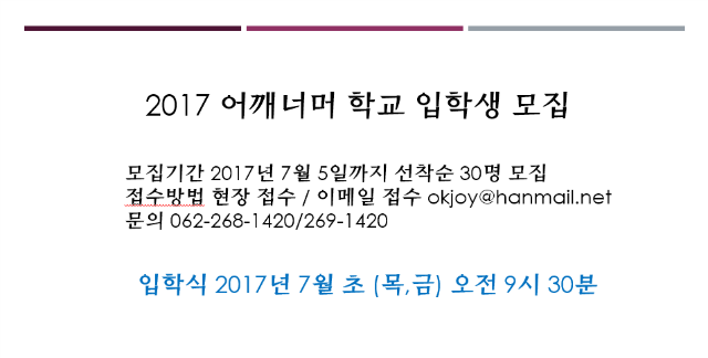 어깨너머학교 입학식.png