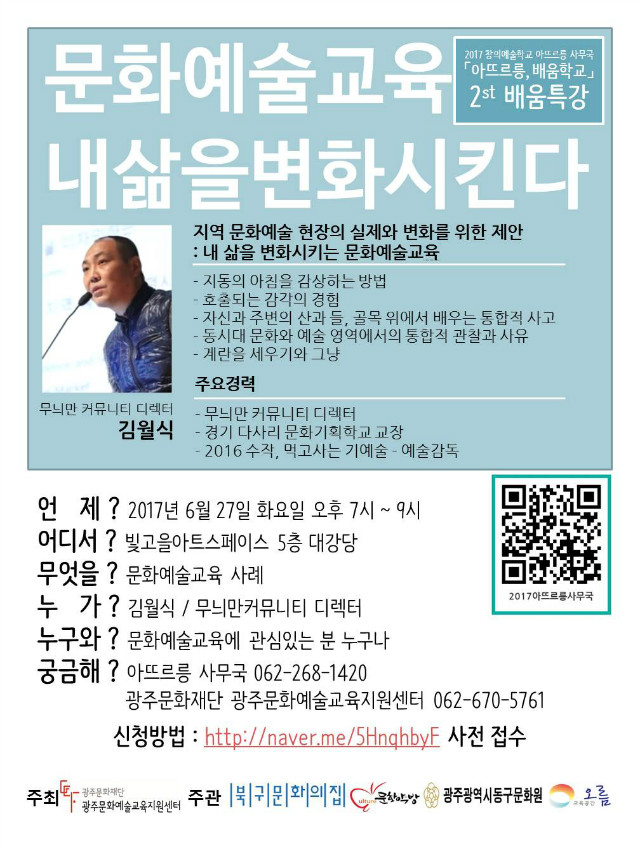 2017 창의예술학교 아뜨르릉 배움학교 2st 배움특강 안내 (포스터 최종).jpg
