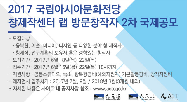 디자인시안_방문창작자2차국제공모_170608_공고 홍보물_국문(220_120).jpg