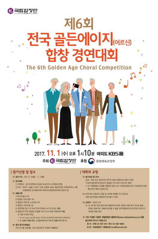 [제6회골든에이지]모집요강포스터.jpg