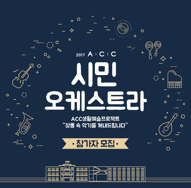 시민오케스트라_추가모집 앞머리.jpg