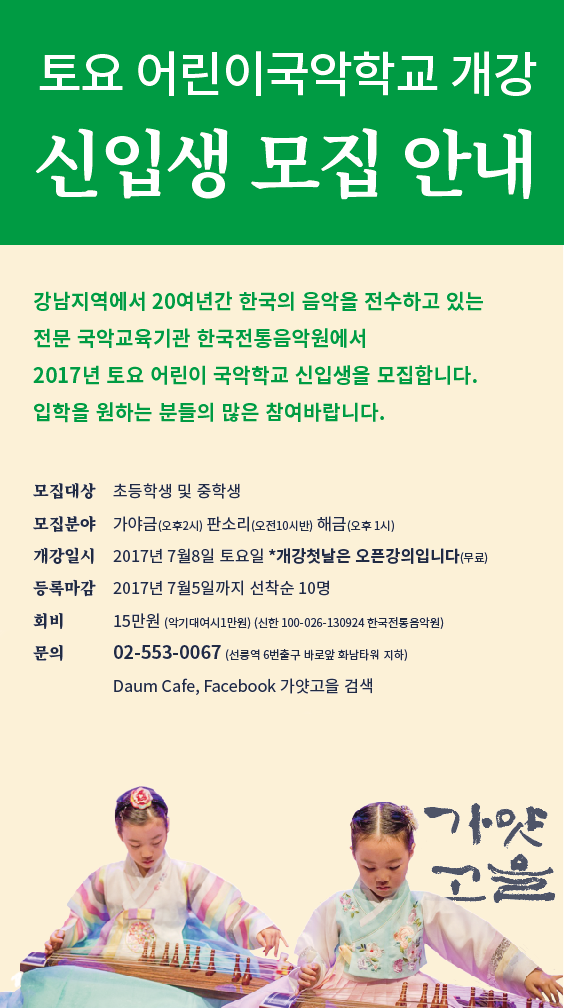 토요 어린이 국악학교 개강 홍보물1.png